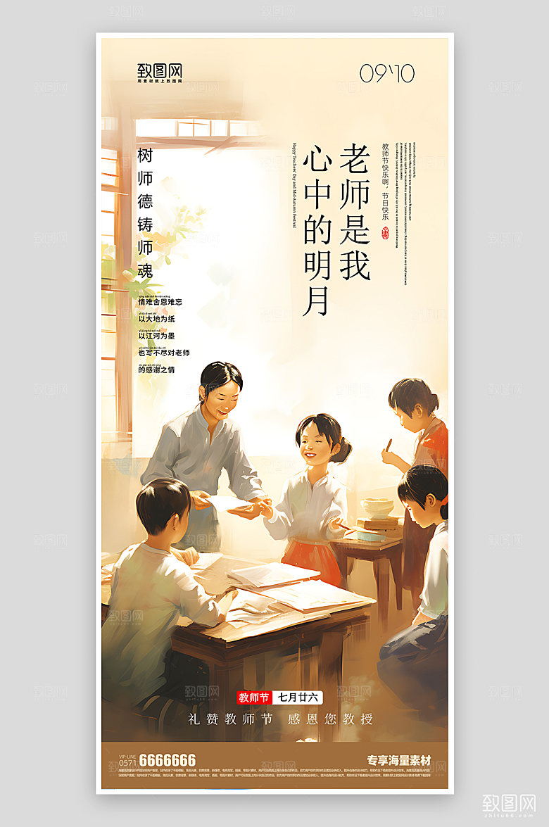 教师节节日宣传海报