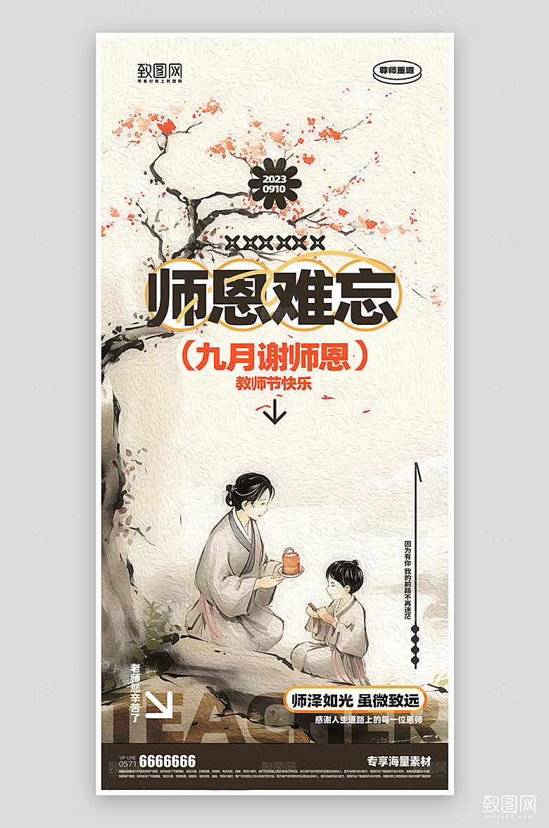 教师节简约宣传海报
