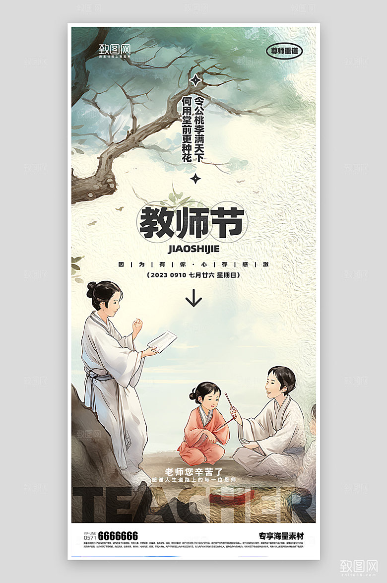 教师节宣传节日简约海报