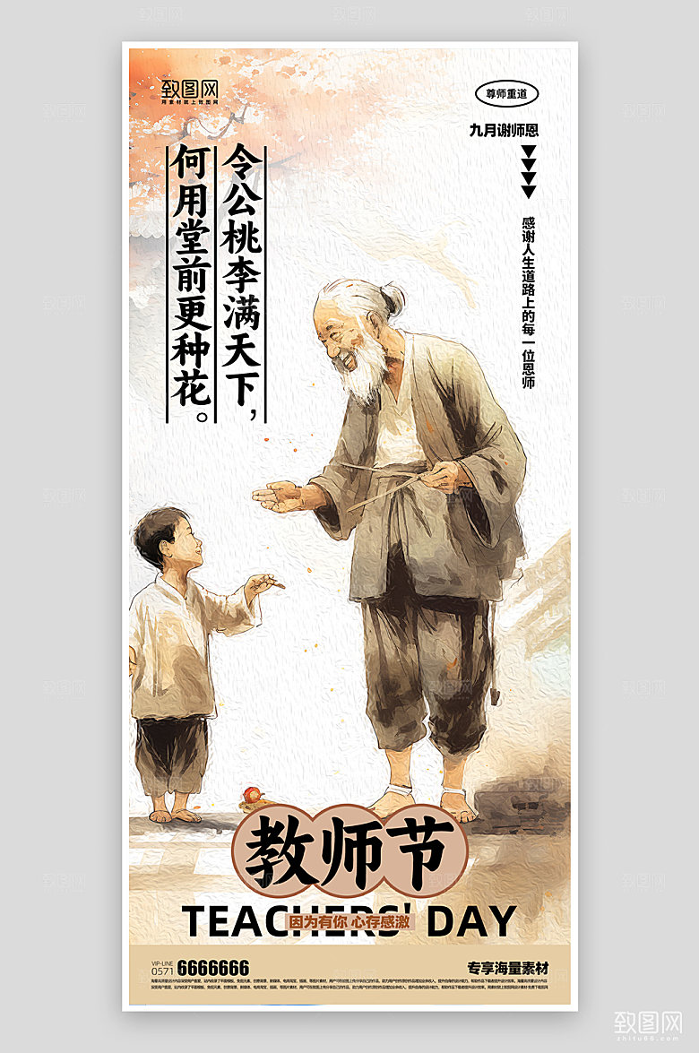 教师节宣传节日海报