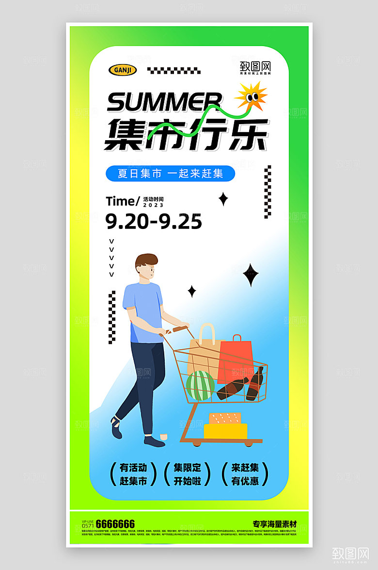 集市活动夏日宣传海报