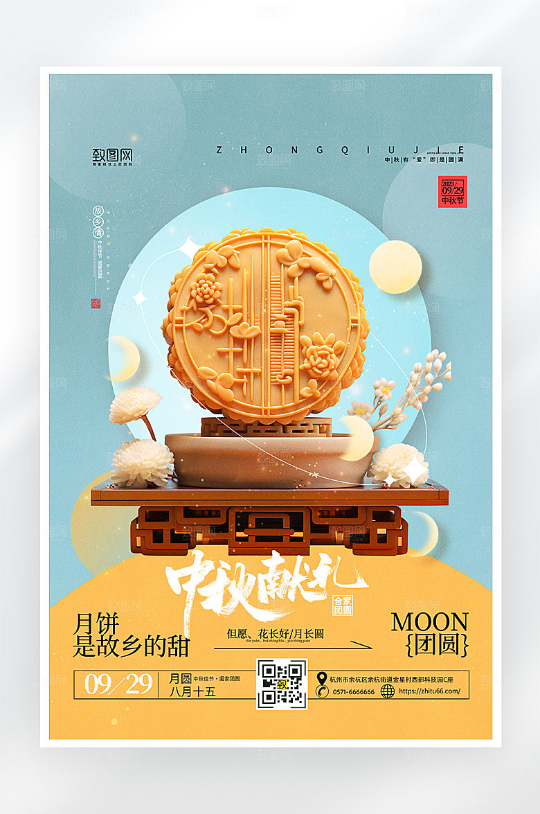 简约大气中秋节海报
