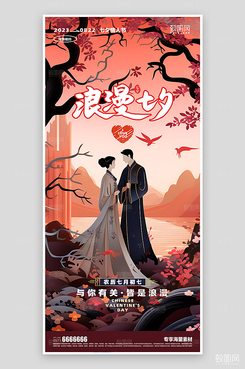 七夕简约宣传海报