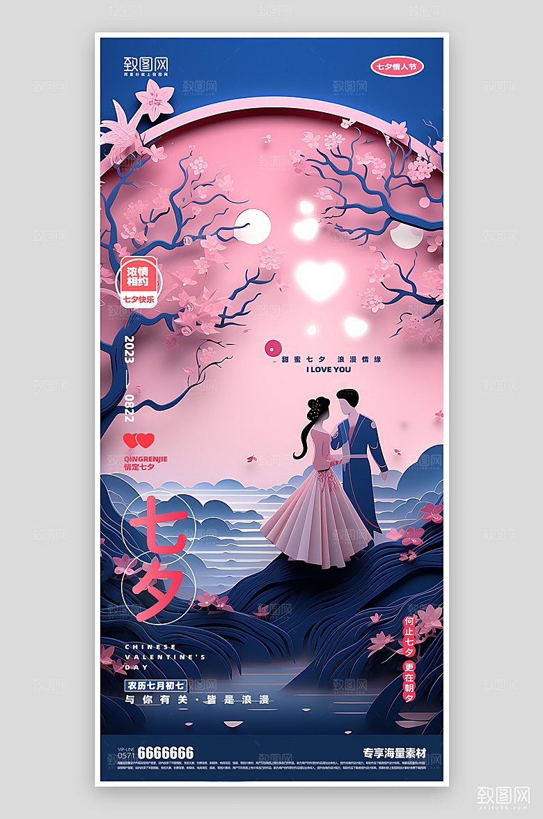 七夕情人节浪漫节日海报