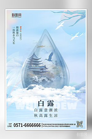 中国传统节气白露水滴水墨风海报