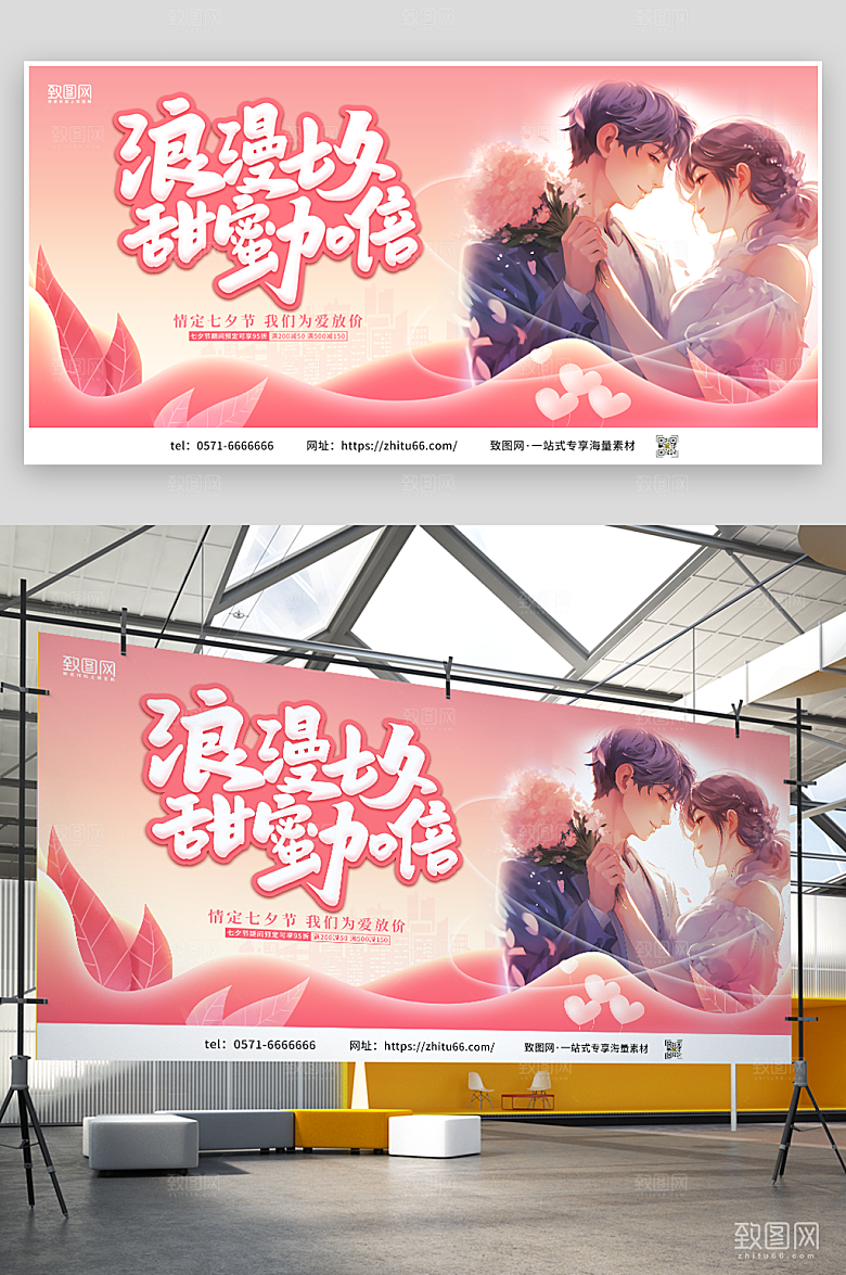 浪漫七夕甜蜜加倍七夕促销展板