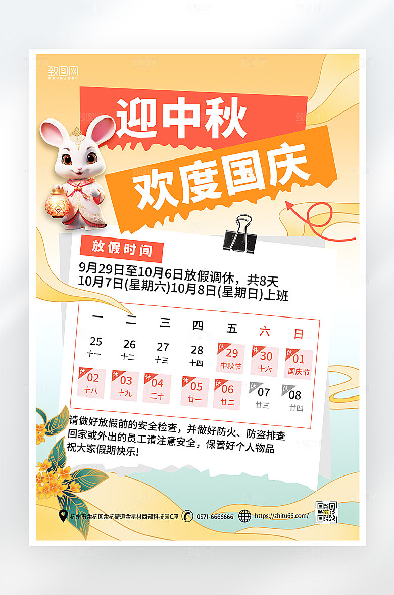 简约大气中秋国庆放假通知