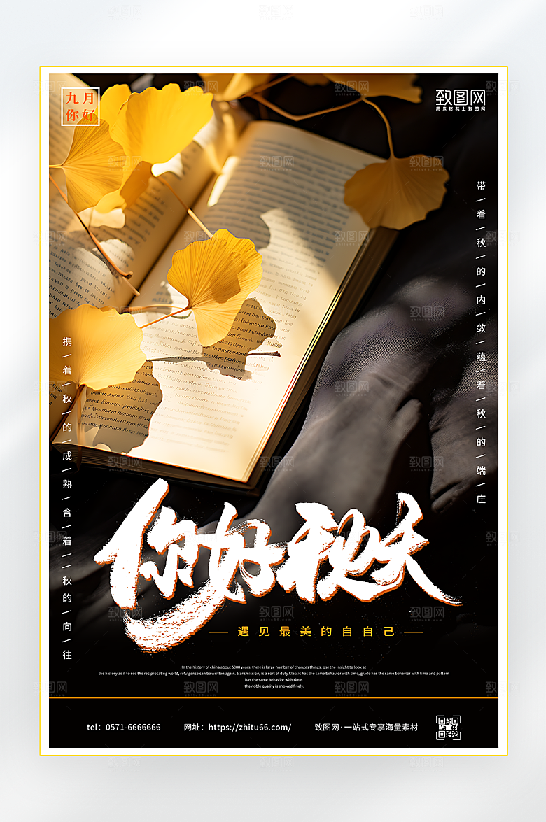 你好秋天秋季海报