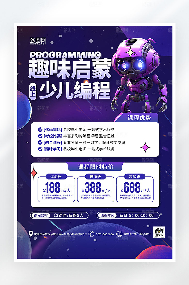 简约大气少儿编程课海报