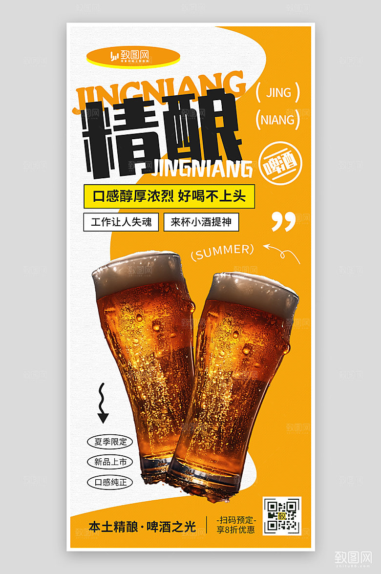 橙色精酿啤酒打卡店铺促销海报