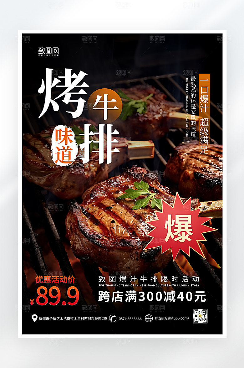 简约大气牛排西餐美食海报