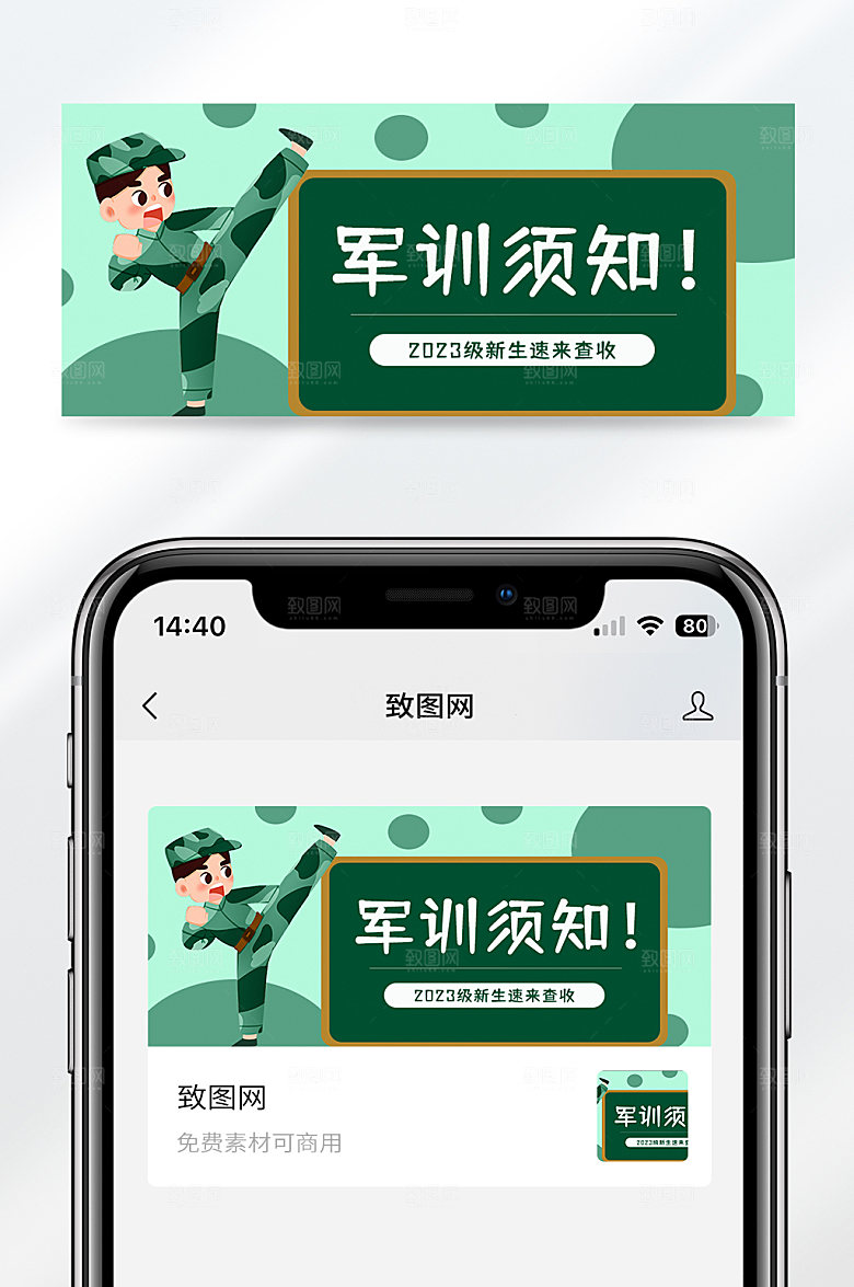 新生军训须知报名指南公众号封面