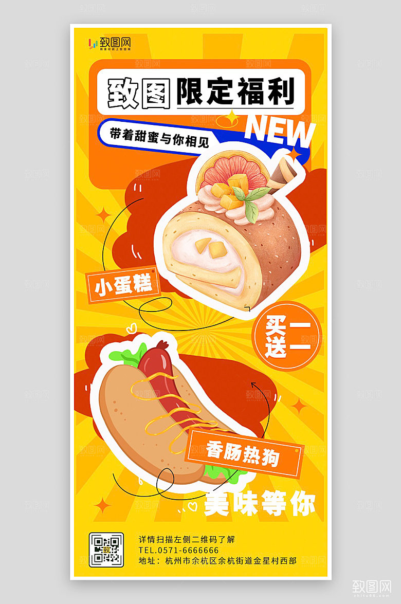 黄色创意卡通烘焙甜点面包促销海报