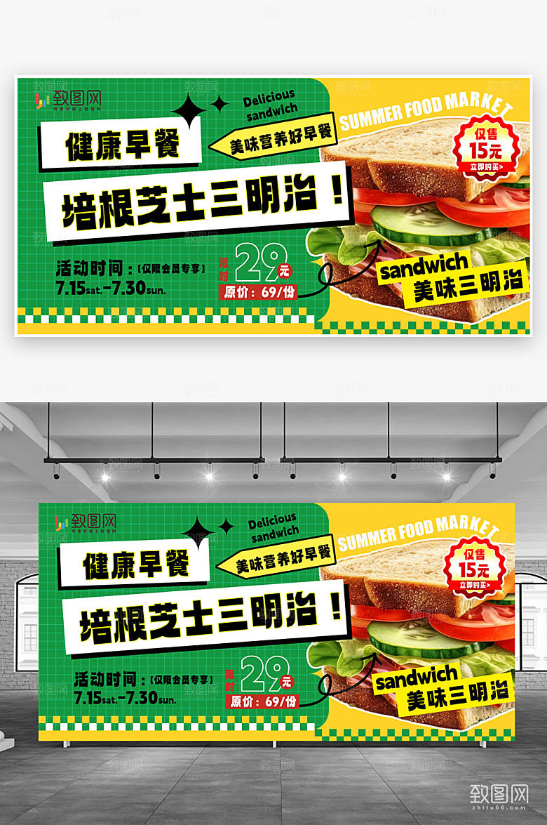 夏日美食早餐三明治展板