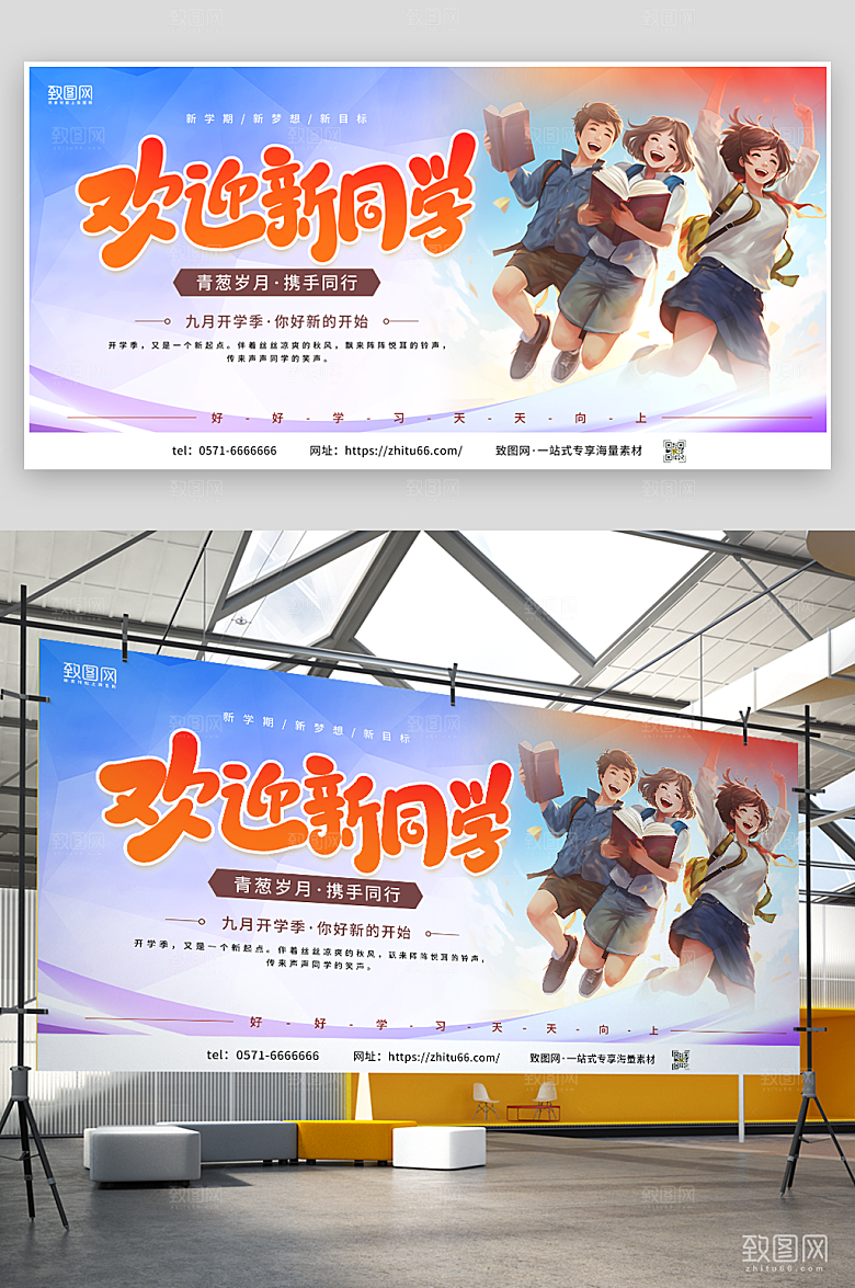 欢迎新同学宣传展板