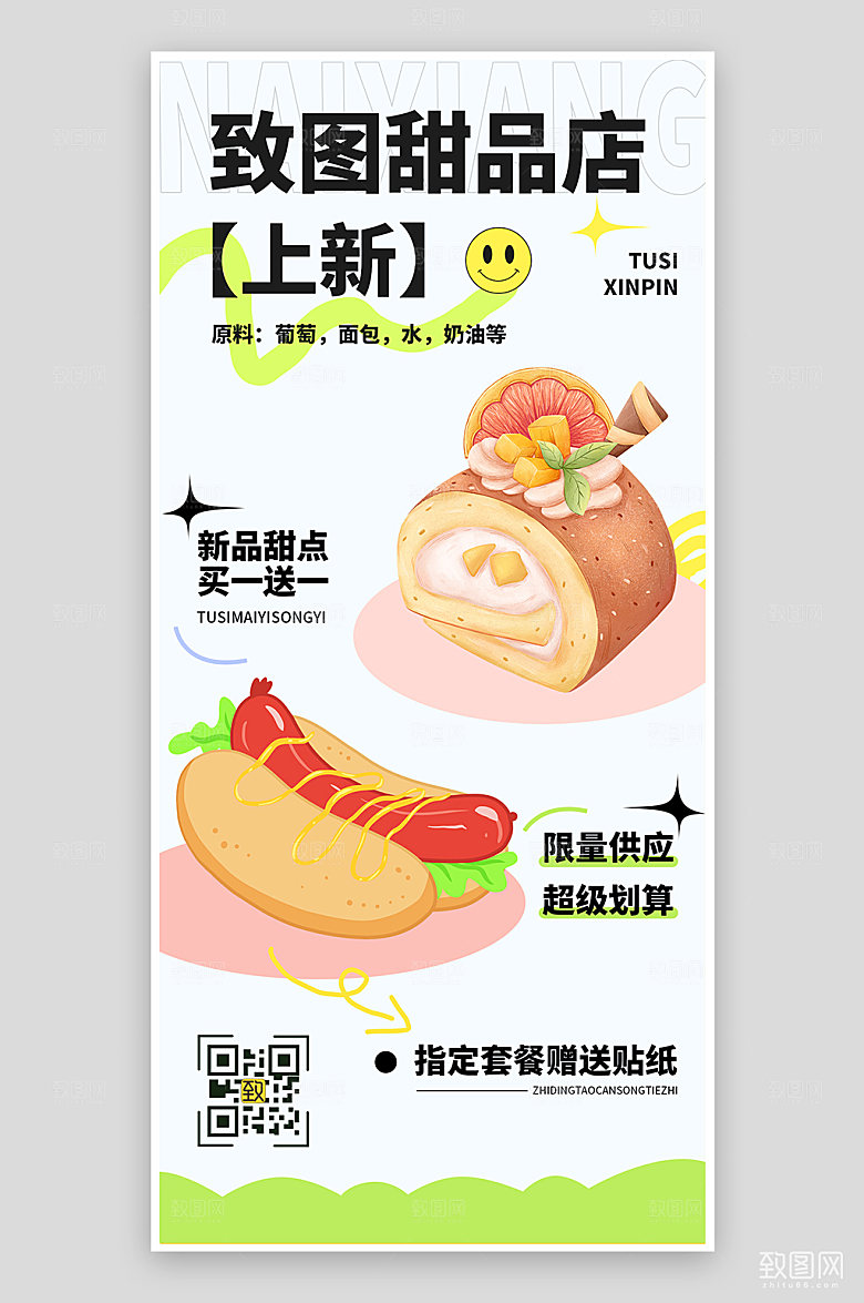 绿色插画实物甜品宣传海报