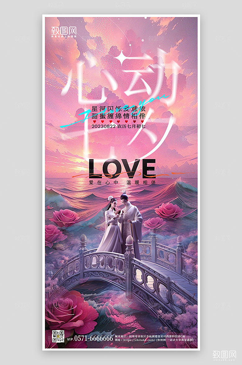 七夕中国情人节牛郎织女手机海报