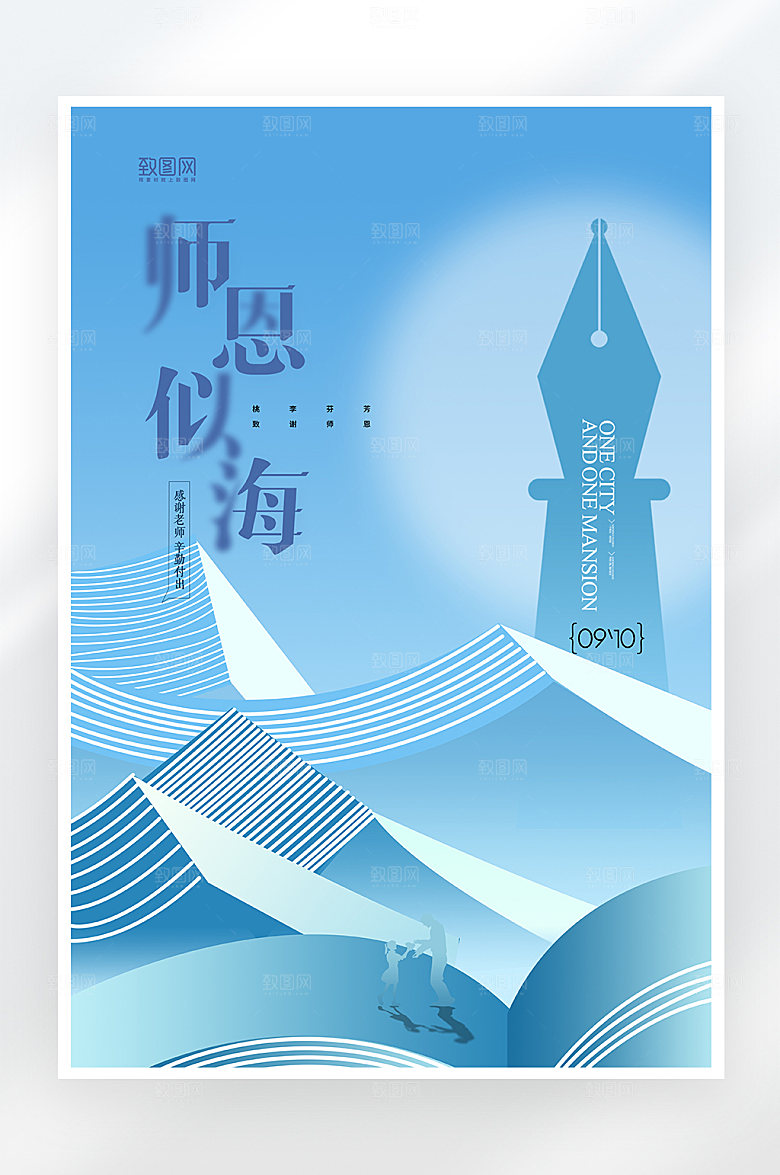 简约大气教师节海报