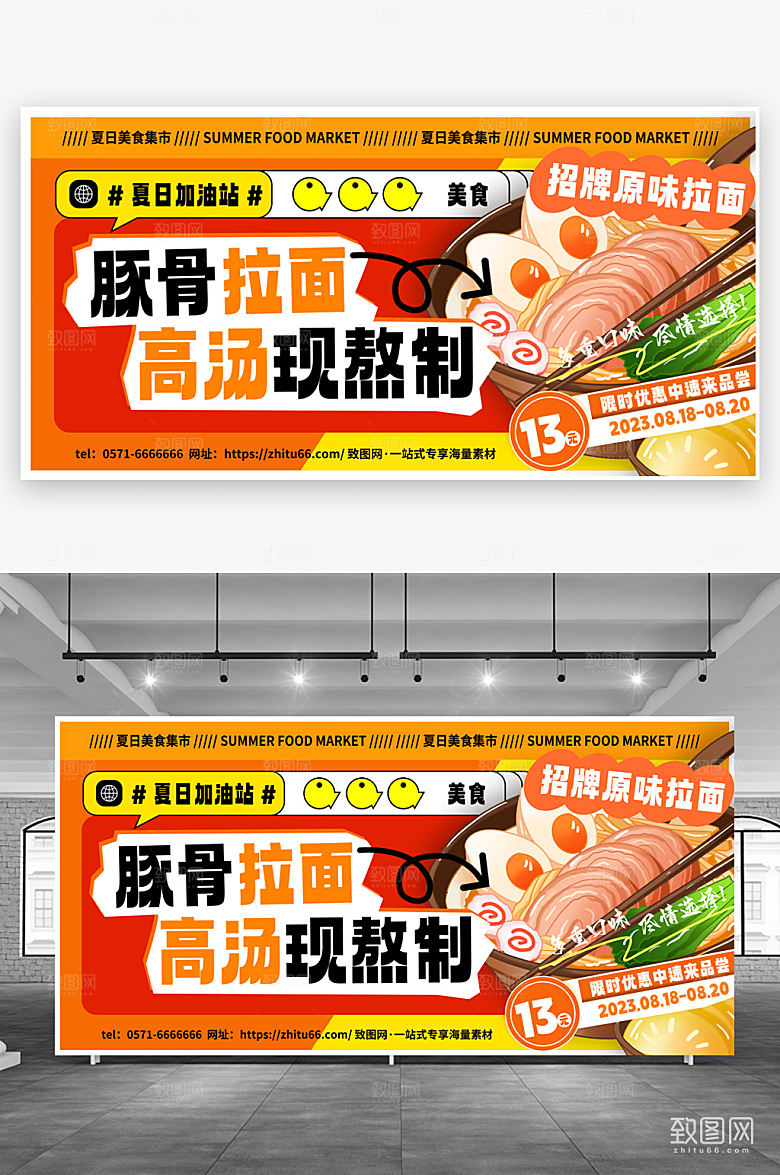 夏日美食日式豚骨拉面展板