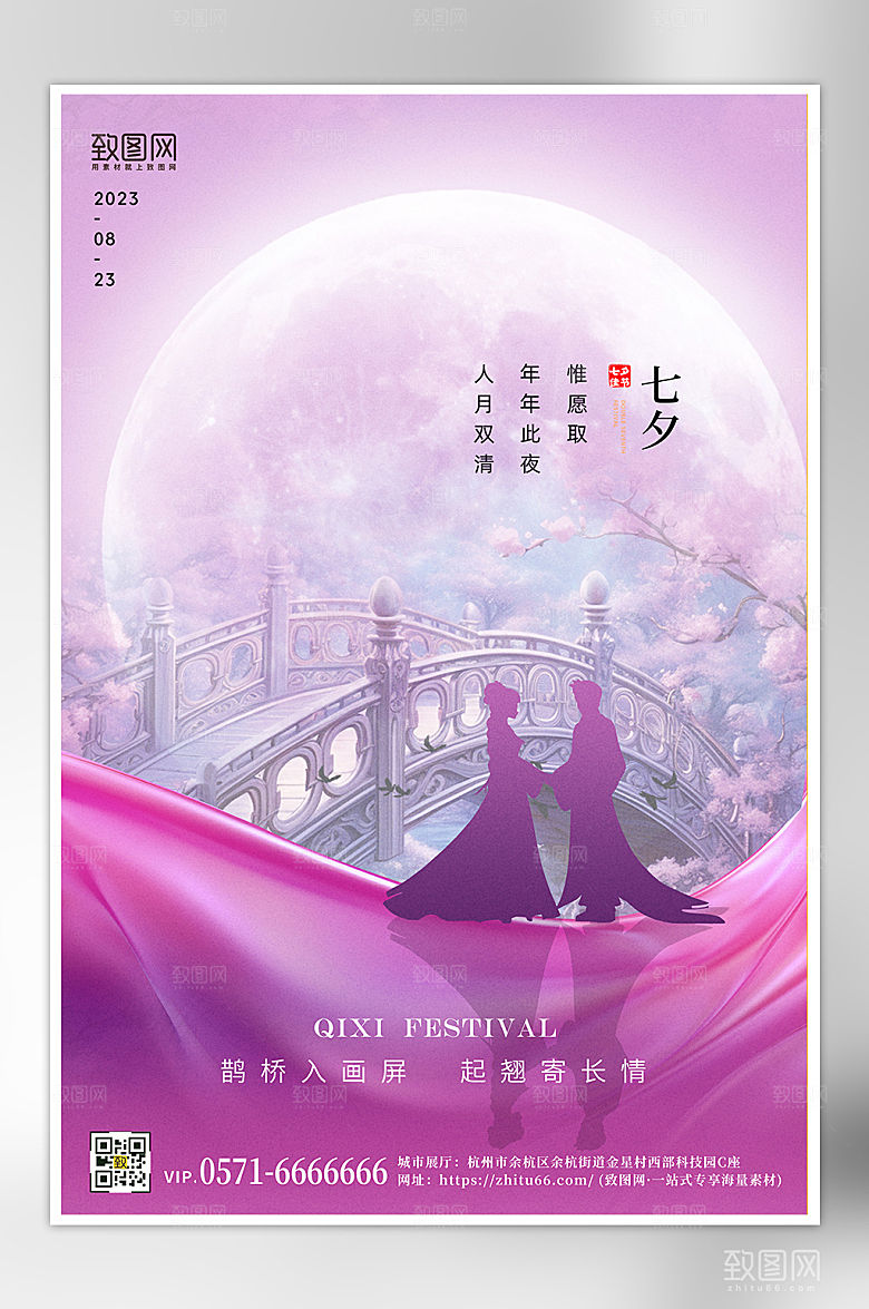七夕中国情人节牛郎织女海报