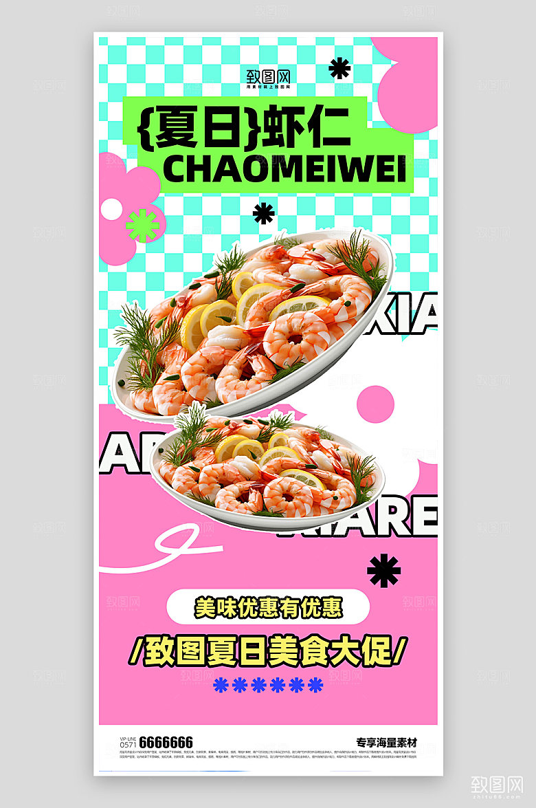 夏日美食宣传简约海报