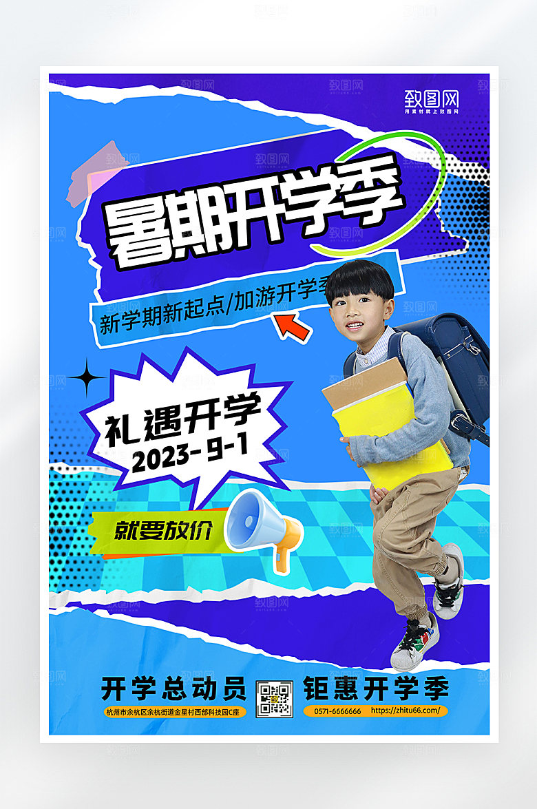 简约大气开学季促销海报