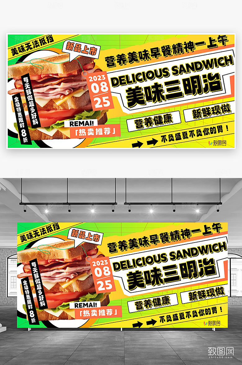 夏日美食早餐三明治展板