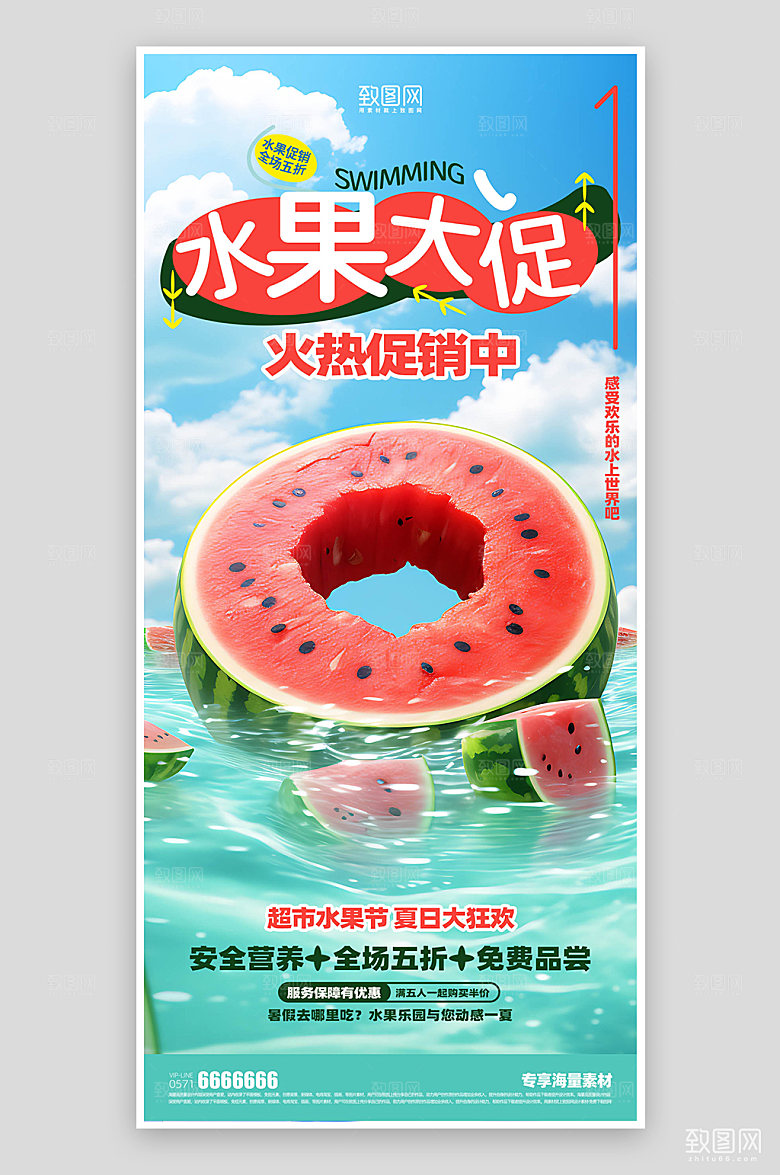 夏日促销水果活动海报