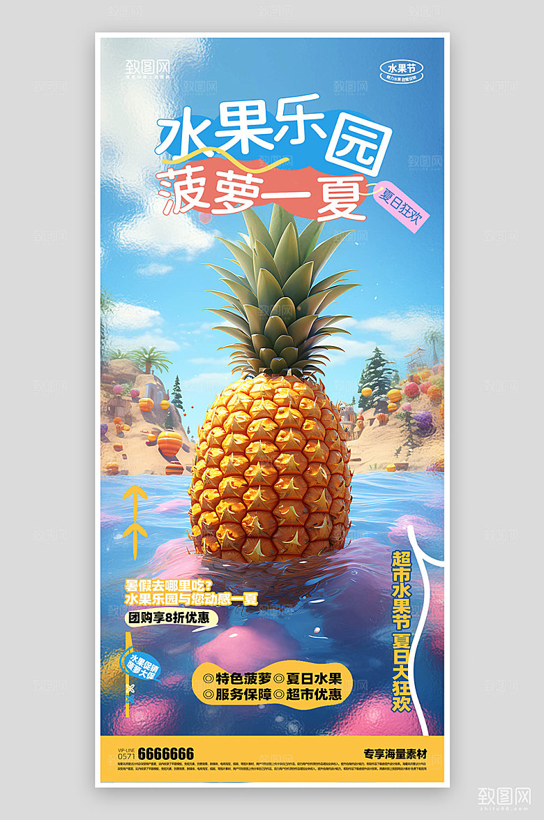 夏日促销活动水果菠萝海报