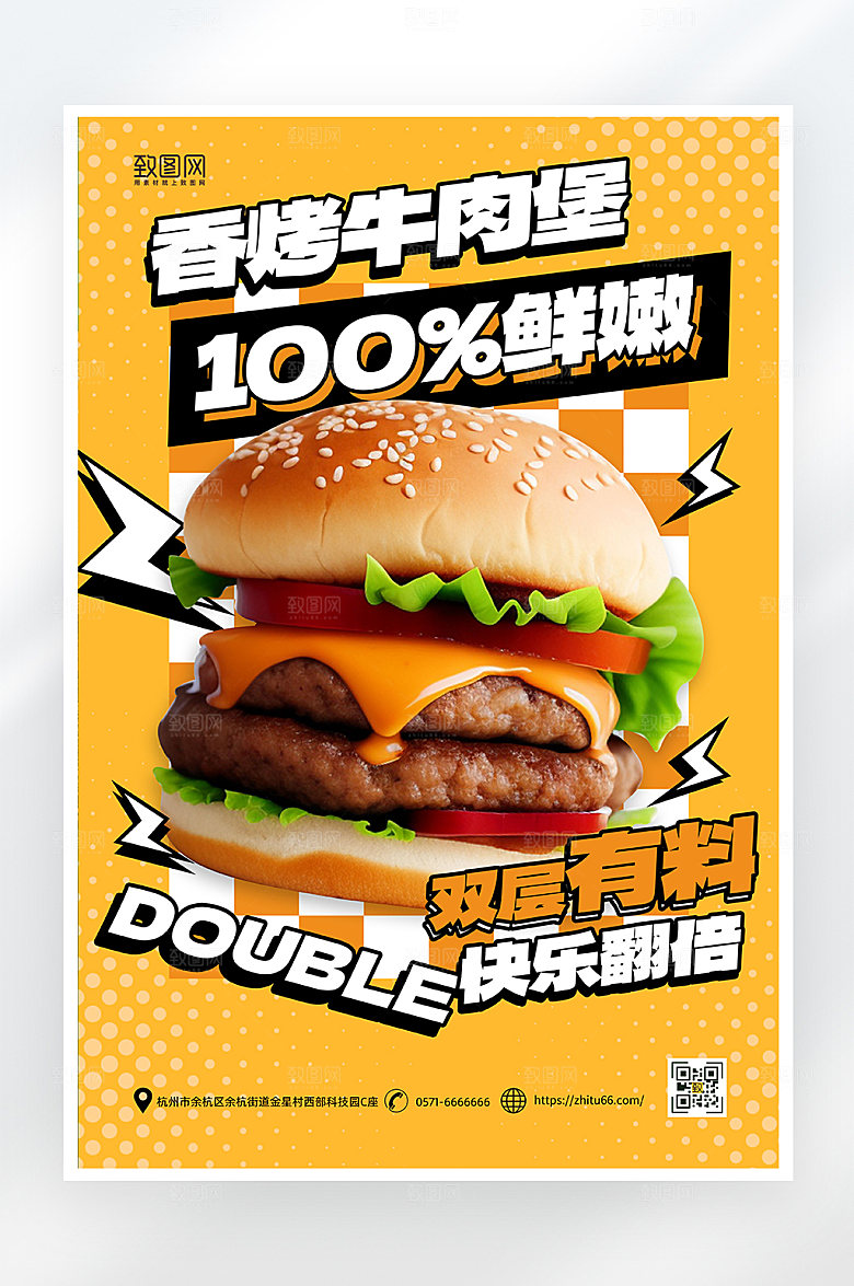 简约大气你牛肉汉堡美食海报