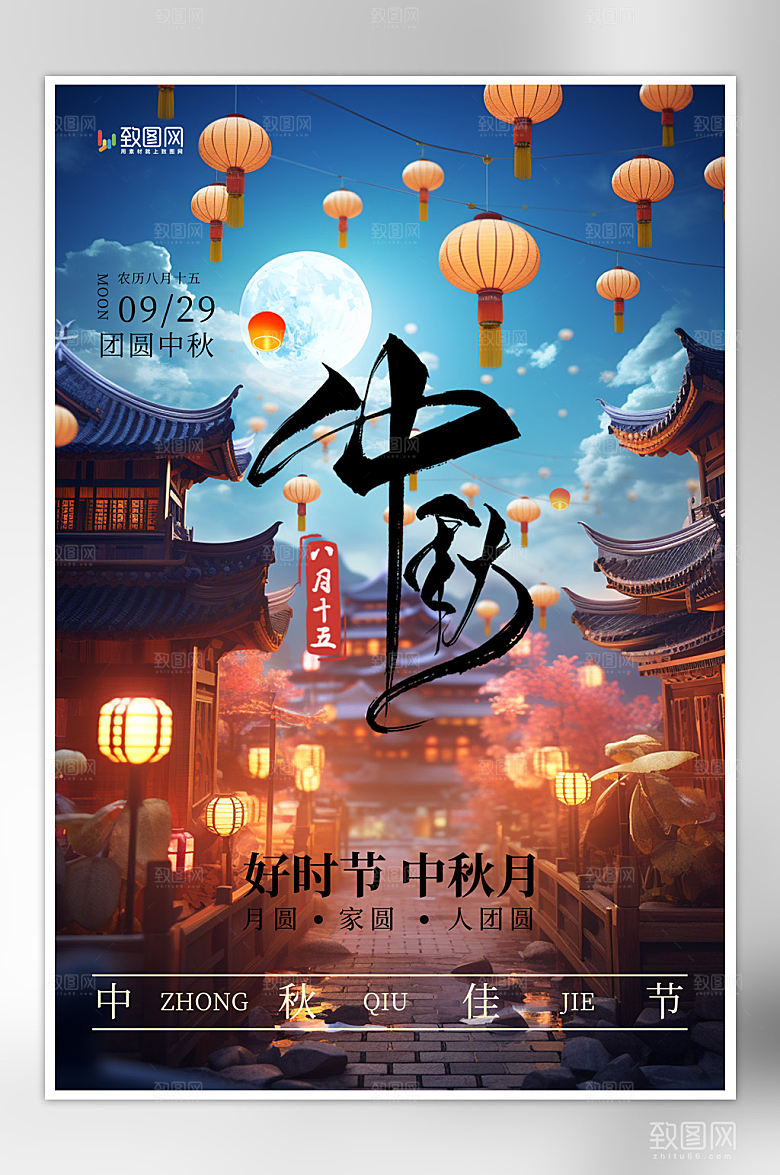 大气简约中秋佳节海报