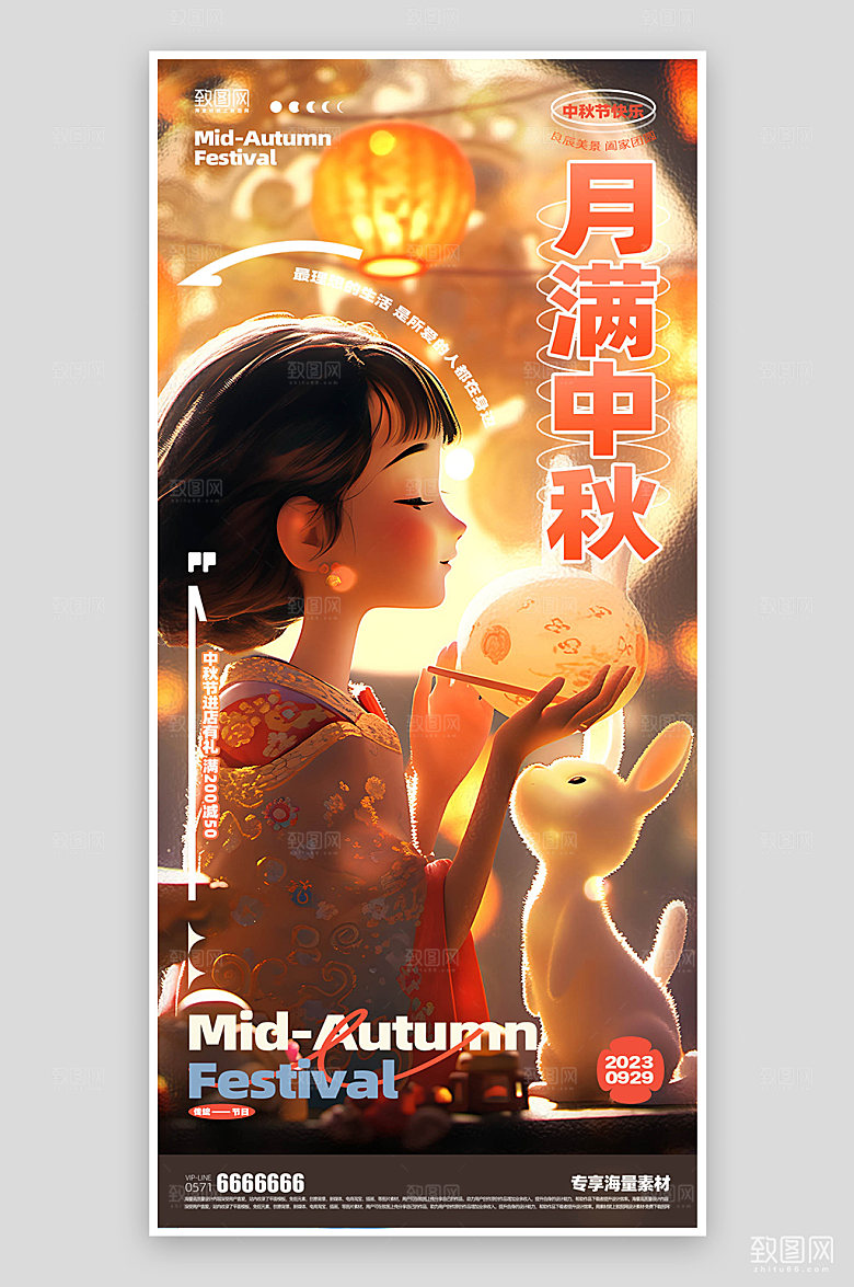 中秋节简约宣传海报