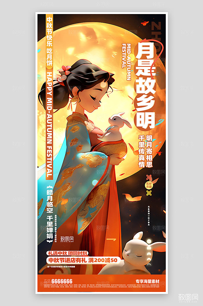 中秋节传统节日宣传海报