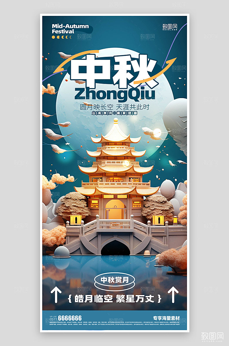 中秋节简约活动宣传节日海报