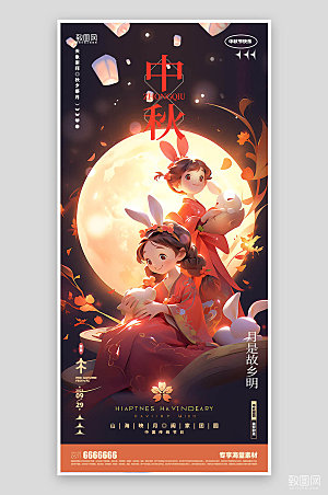 中秋节活动宣传传统节日海报
