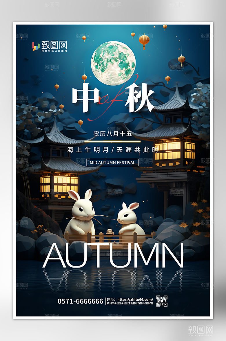 蓝色大气中秋佳节海报