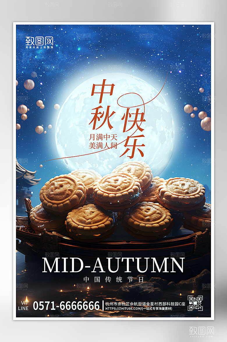 中秋节月饼月亮海报