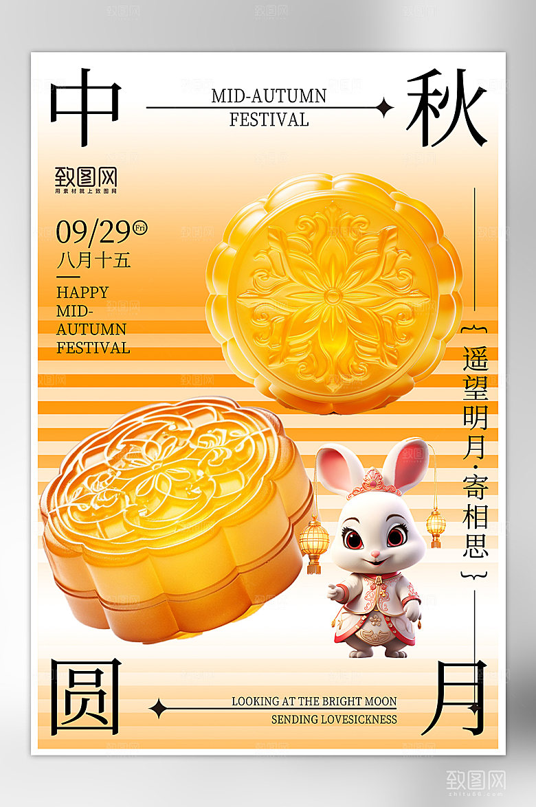 中秋节创意月饼兔子海报