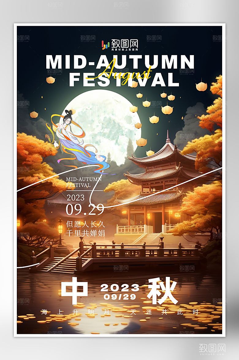 创意大气中秋佳节海报