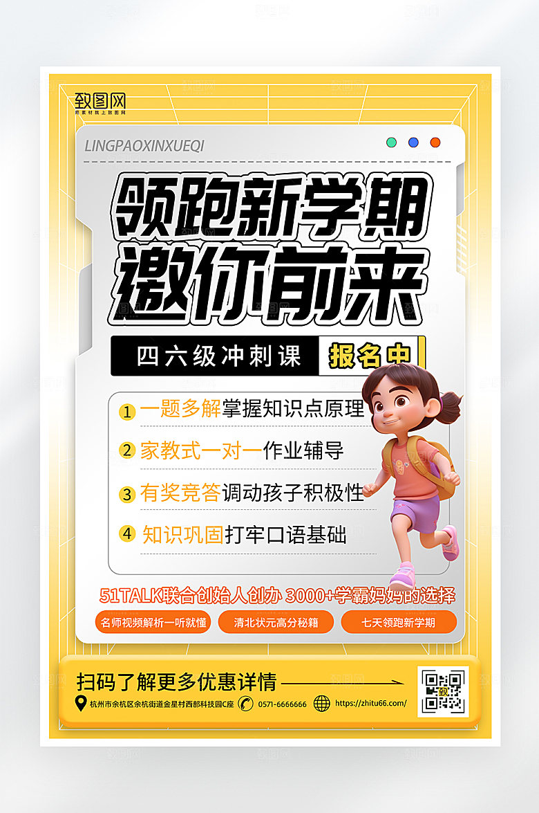 简约大气新学期招生海报
