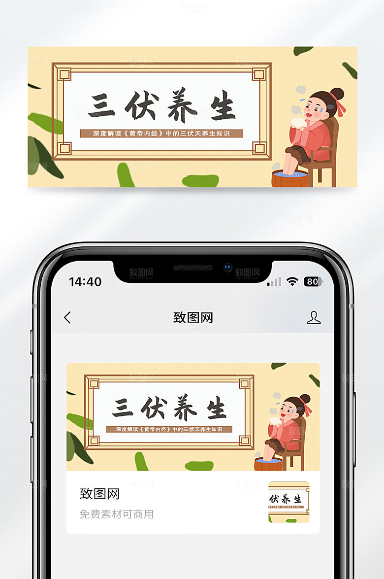 夏季三伏养生保健知识公众号封面