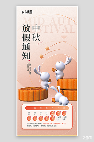 中秋节放假通知海报