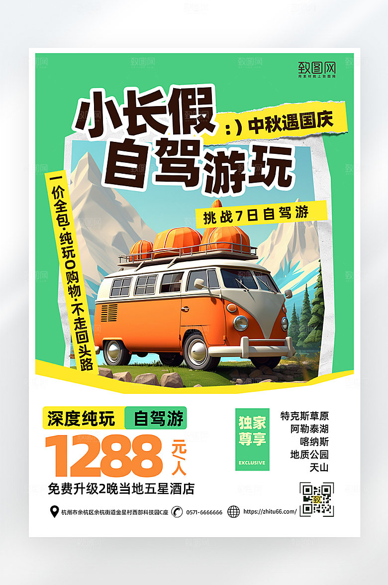简约大气国庆自驾游海报
