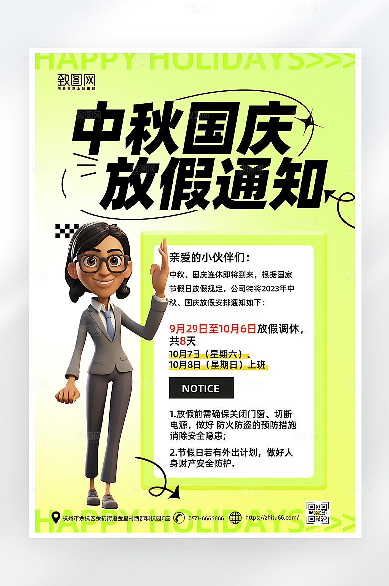 简约大气中秋国庆放假通知