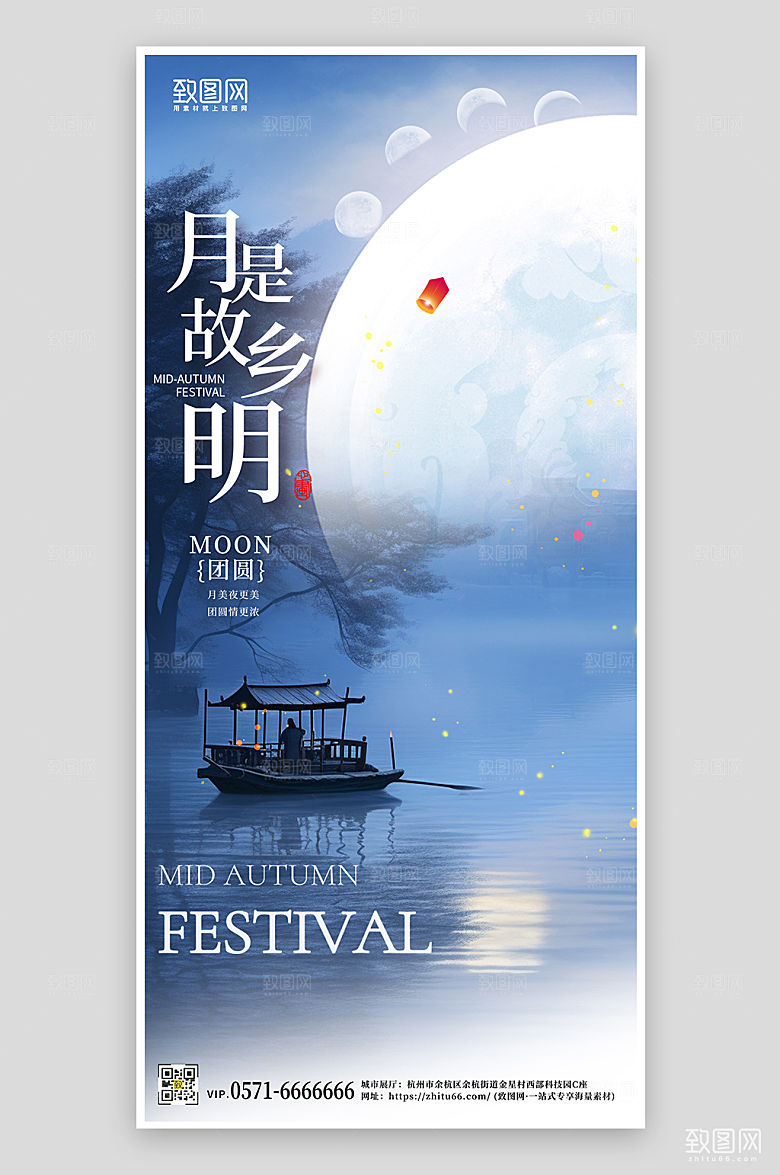 中秋节明月故乡手机海报
