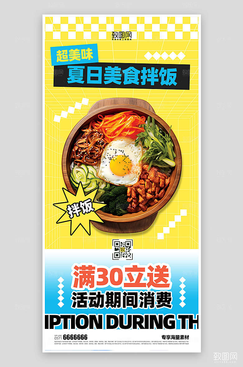 美食餐饮拌饭海报