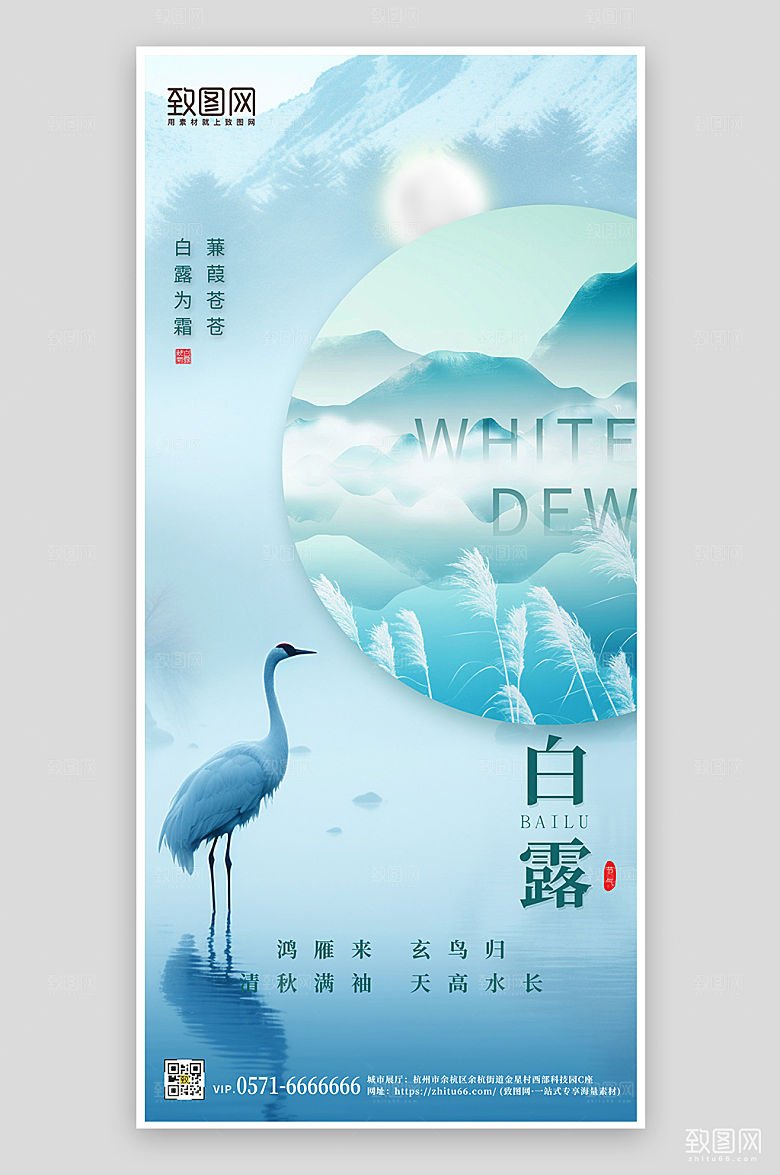 传统节气白露简约中国风手机海报