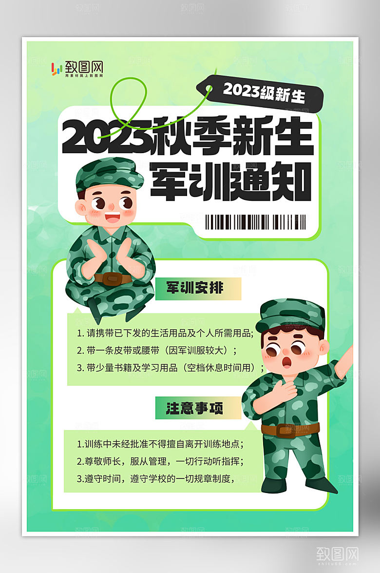 新生军训指南海报