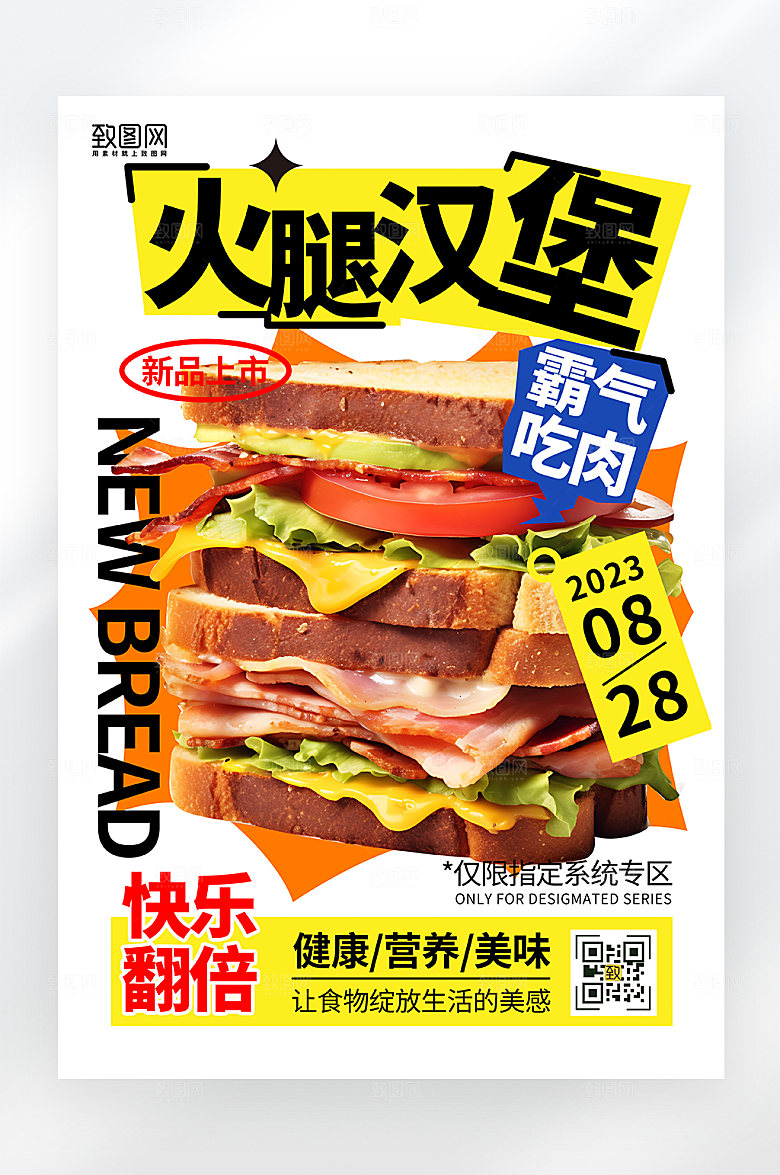 简约大气汉堡美食促销海报