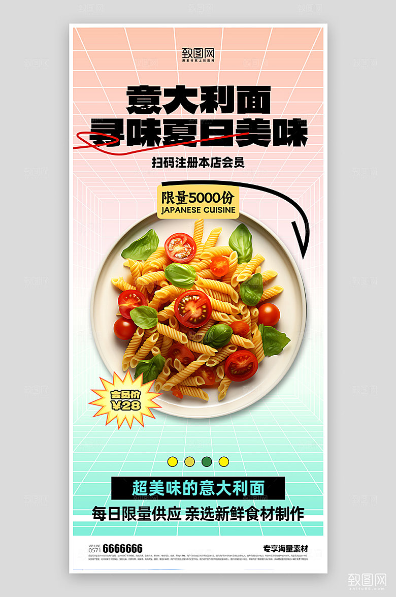 美食意大利面夏日促销海报